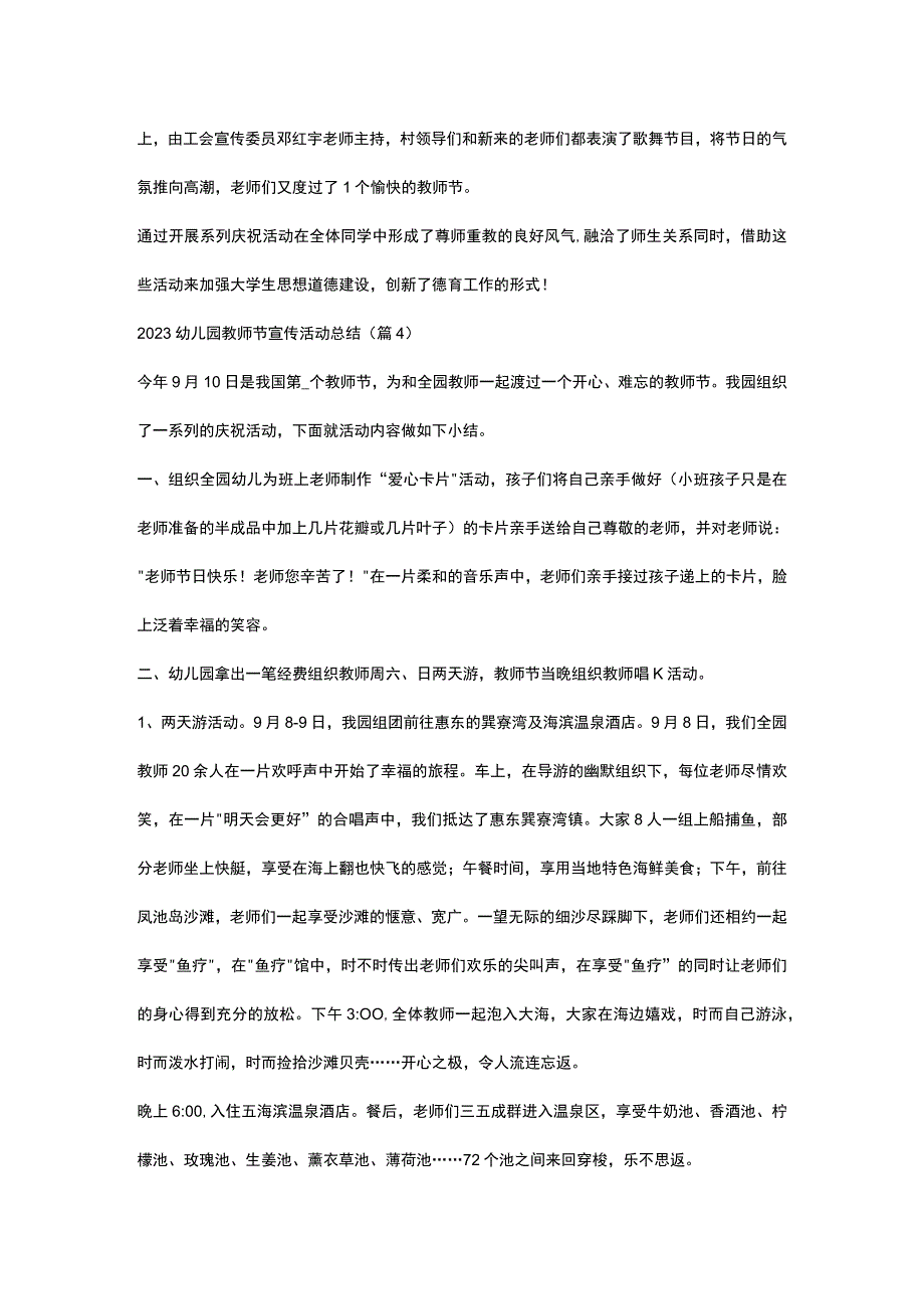 2023幼儿园教师节宣传活动总结5篇范文全套.docx_第3页