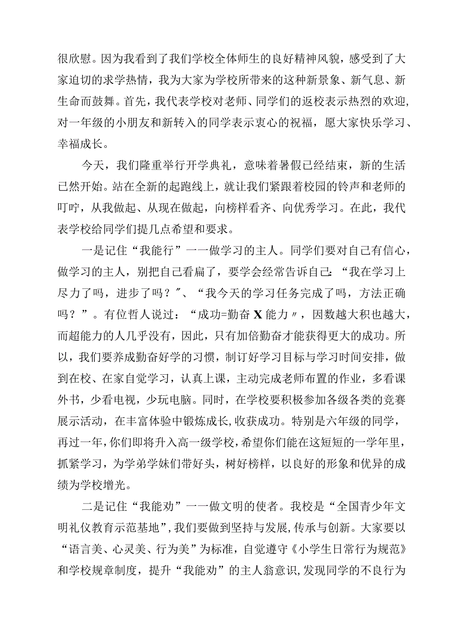 2023秋季开学典礼校长致辞稿（精选5篇）.docx_第3页