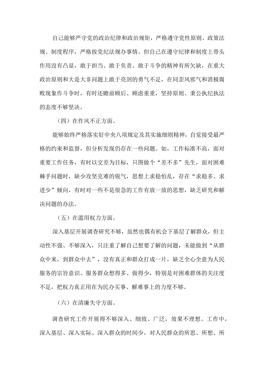 2023年开展纪检监察干部队伍教育整顿党性分析报告二.docx_第3页