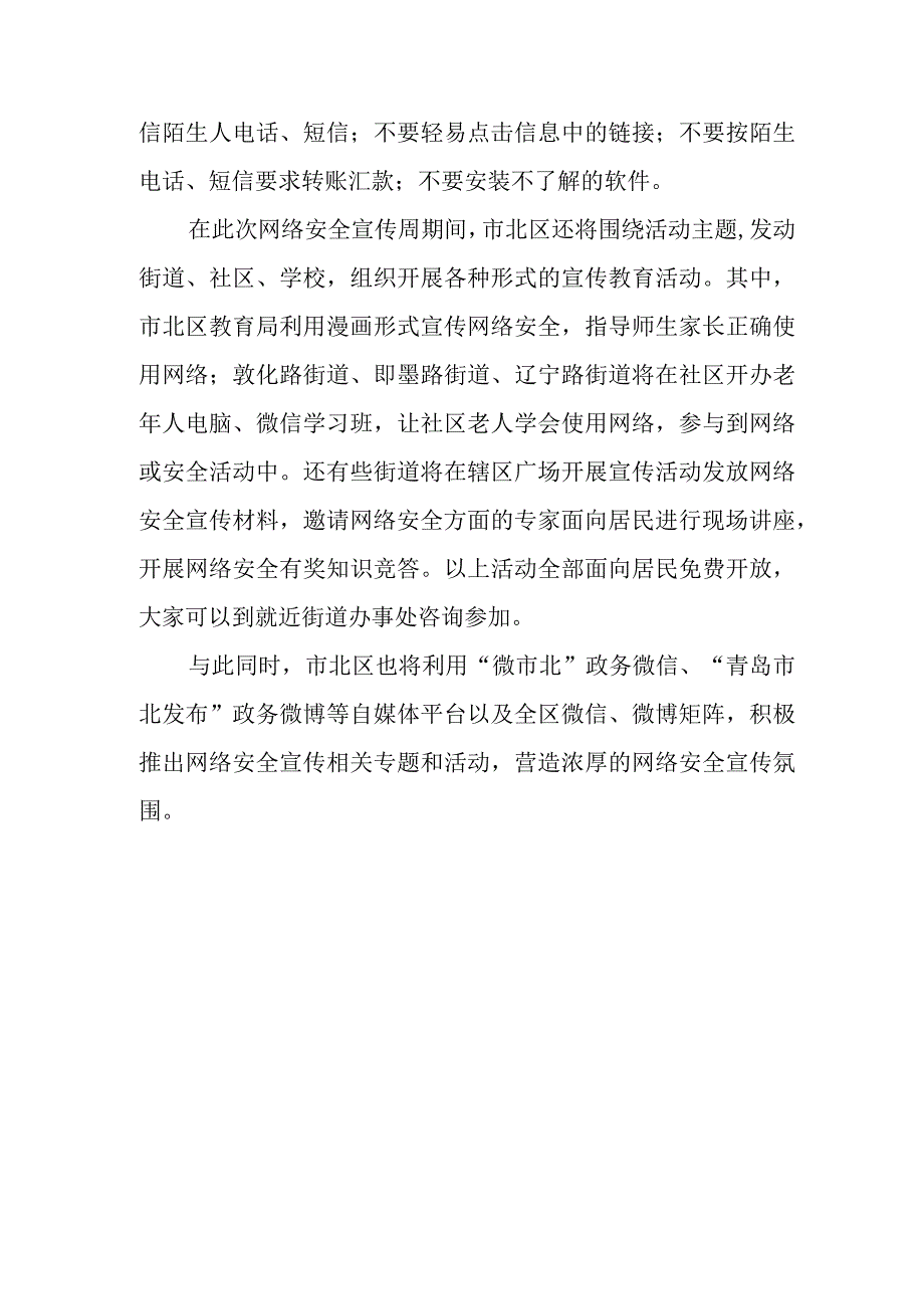 2023年网络安全宣传周活动主题总结篇7.docx_第2页