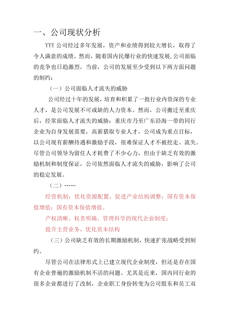 XXXX有限公司员工持股计划（专业完整模板）.docx_第2页