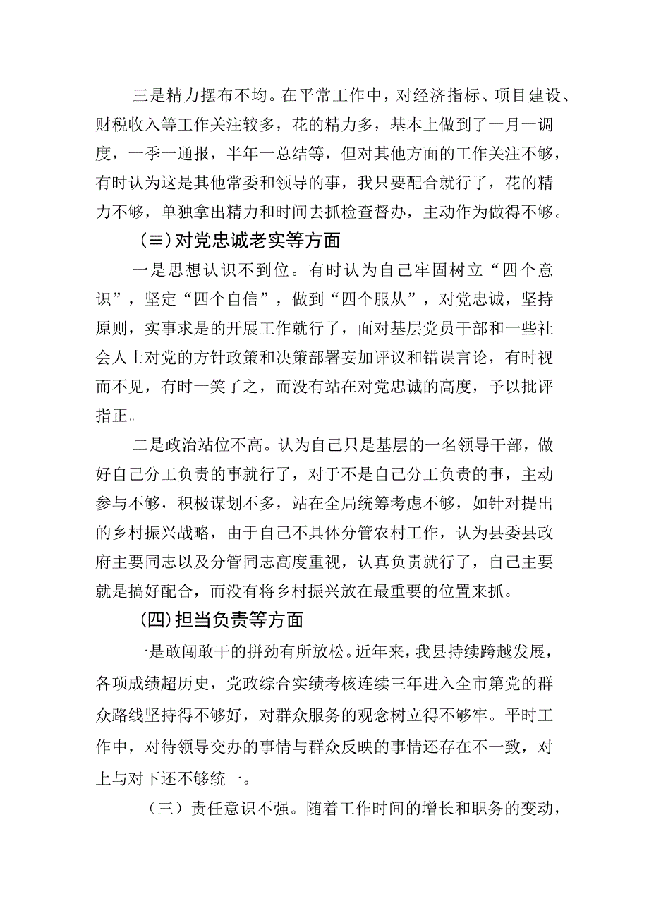 2023年开展主题教育生活会对照“六个方面”个人剖析发言提纲多篇.docx_第3页