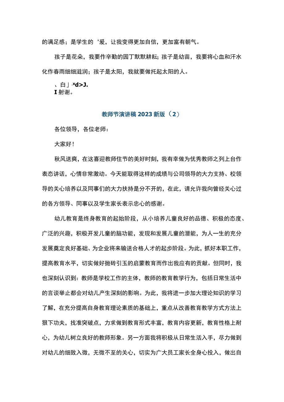 2023年教师节教师代表发言稿范文.docx_第2页