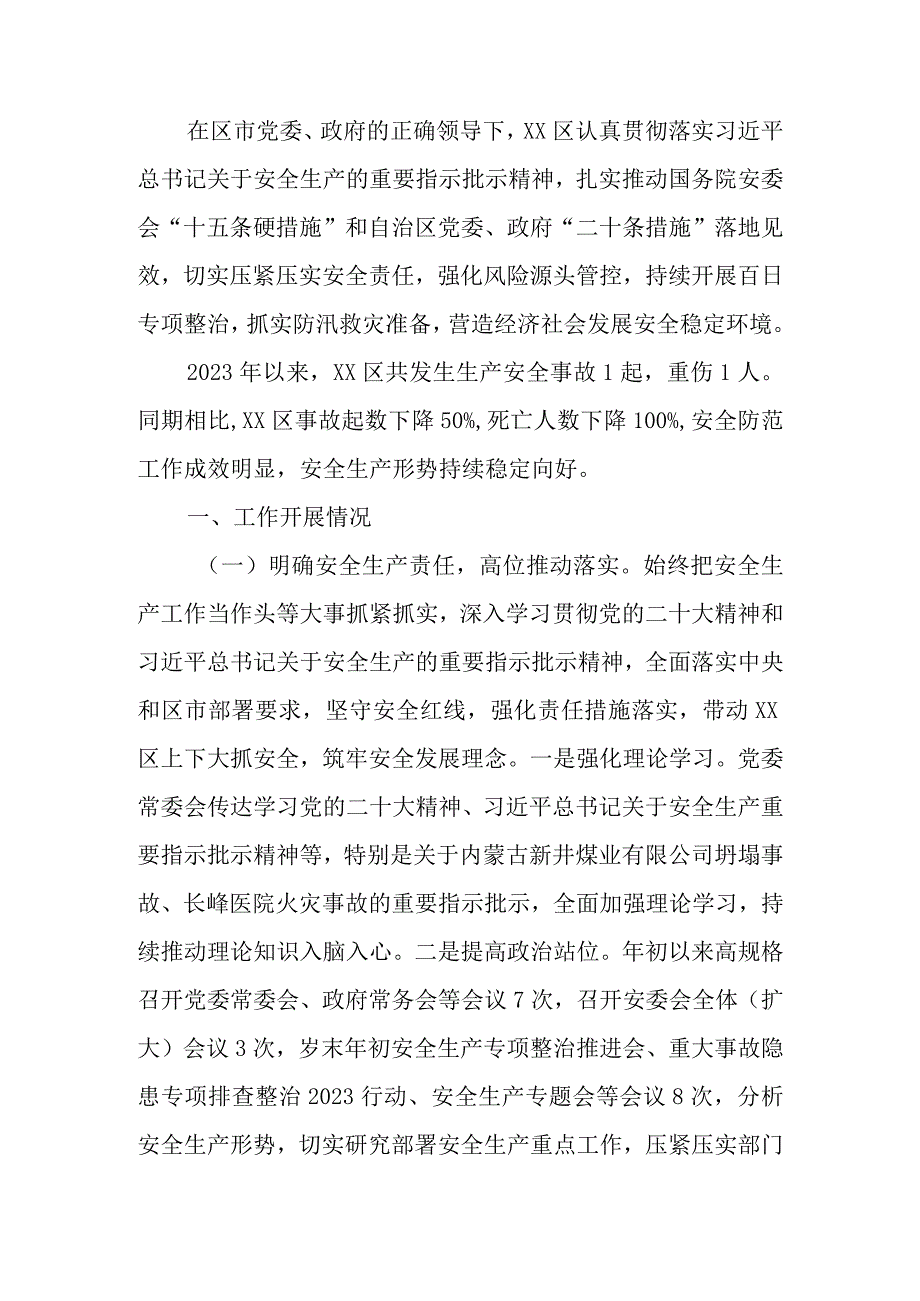 2023年安全生产工作总结.docx_第1页