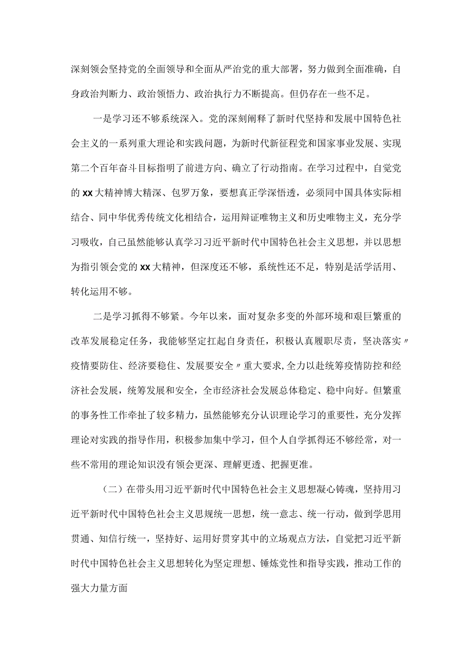 2023年领导班子六个带头专题民主生活会对照检查材料.docx_第2页