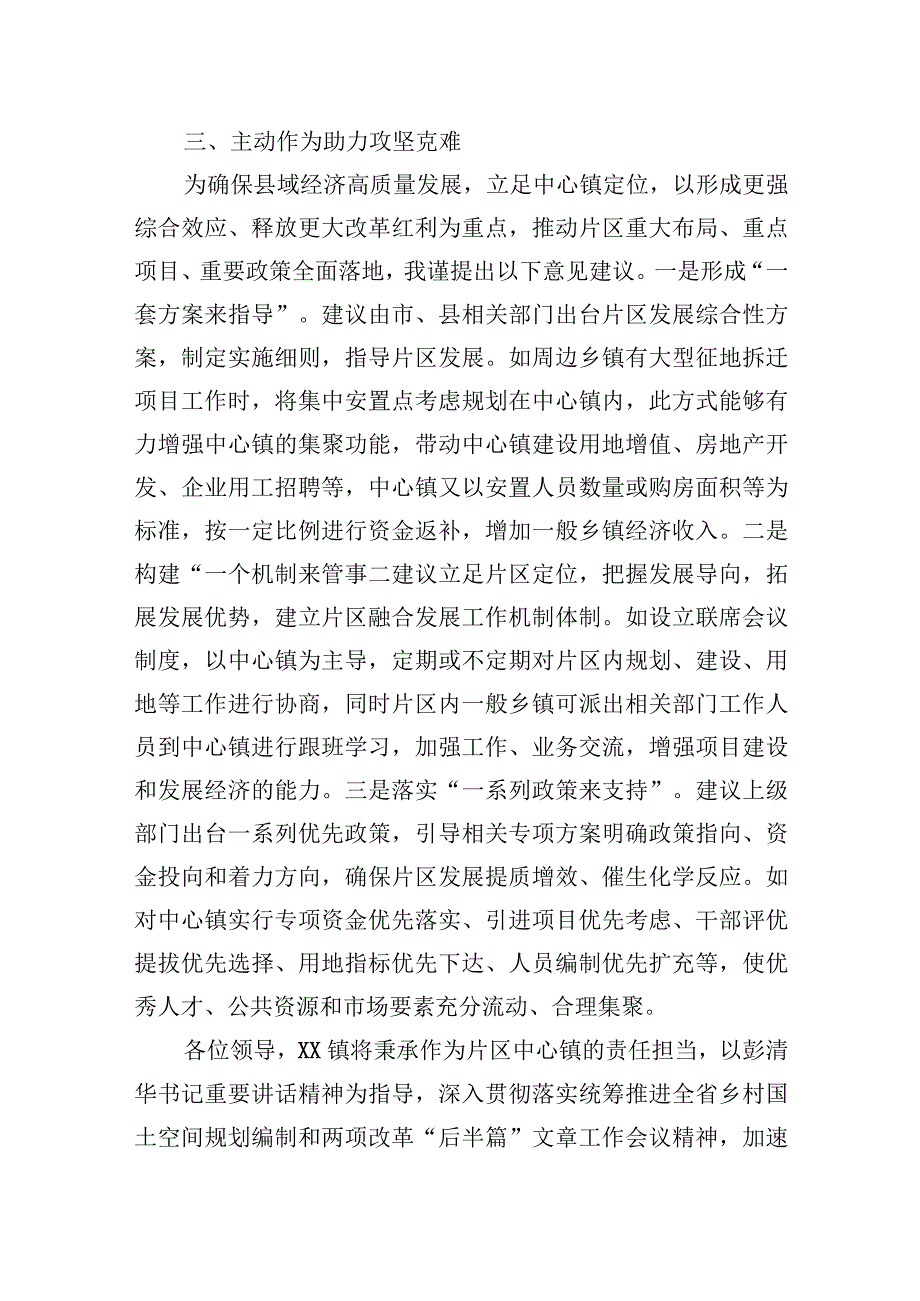 2023年在县域经济高质量发展工作推进会议上的汇报发言.docx_第3页