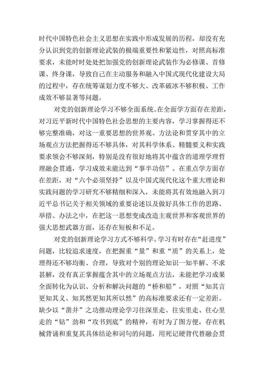 2023年度开展主题教育专题民主生活会六个方面对照检查剖析研讨发言（十篇汇编）.docx_第2页