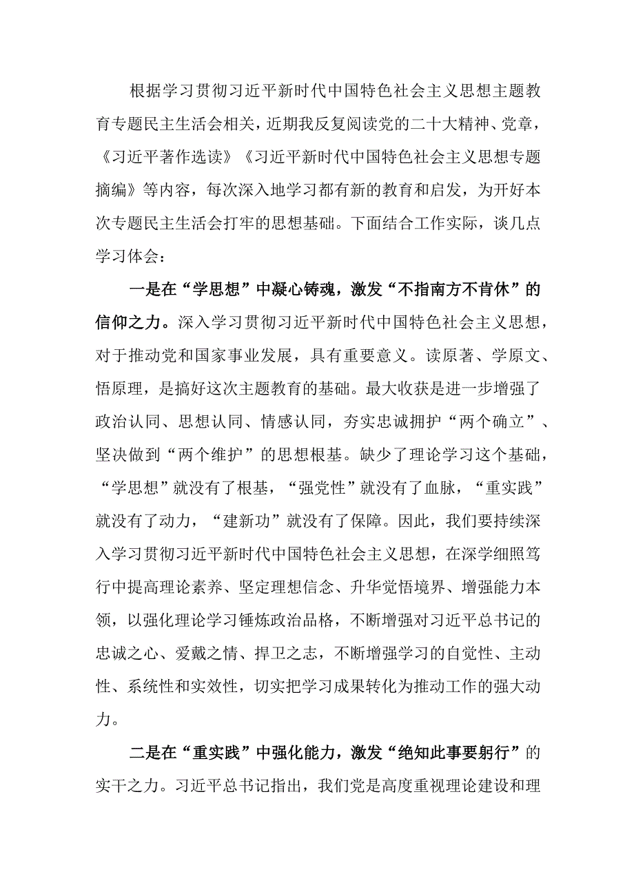 2023年度教育专题生活会会前学习研讨发言材料.docx_第1页