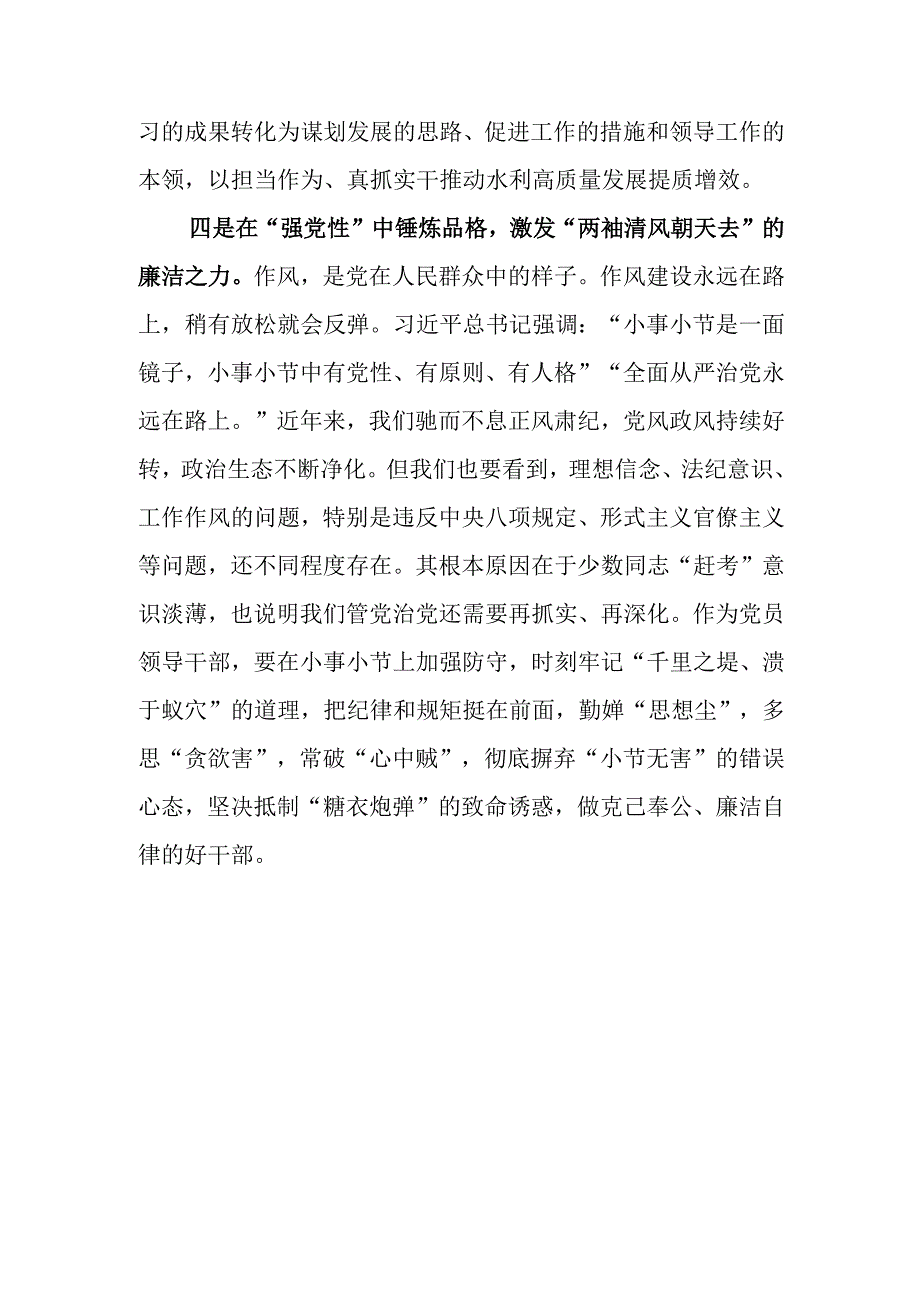 2023年度教育专题生活会会前学习研讨发言材料.docx_第3页