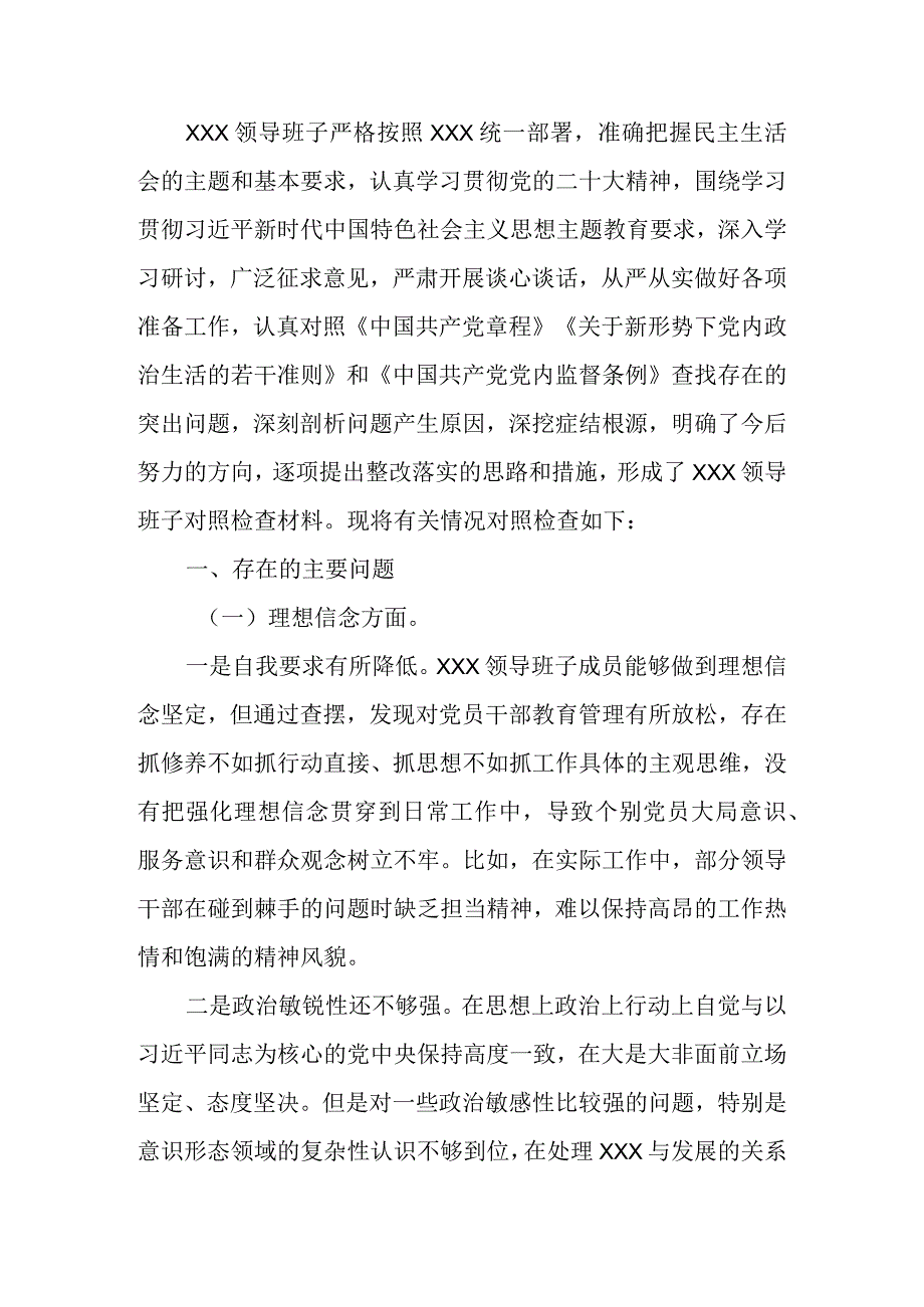 2023年教育专题生活会领导班子六个方面检查材料.docx_第1页