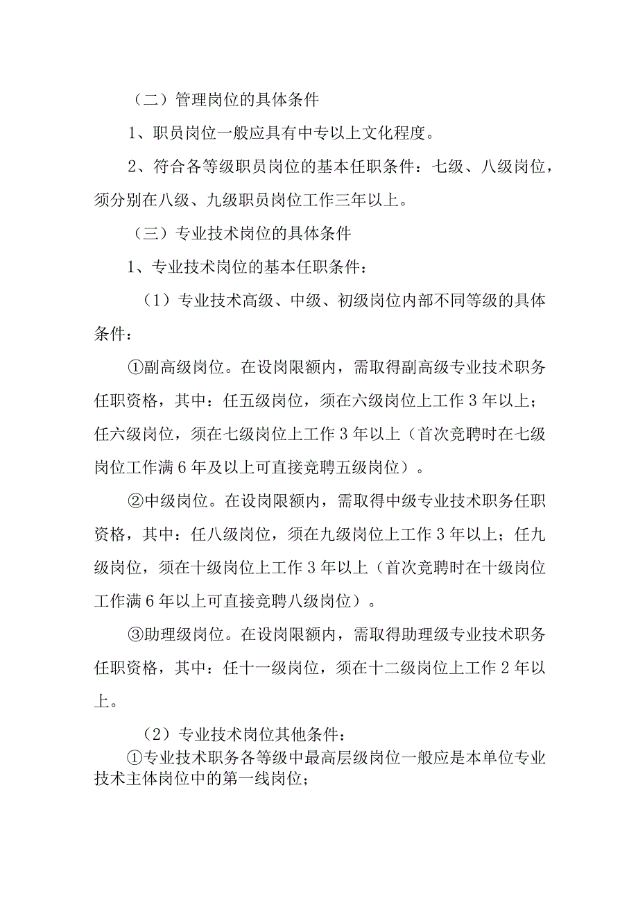 XX中学教师岗位晋升方案.docx_第2页