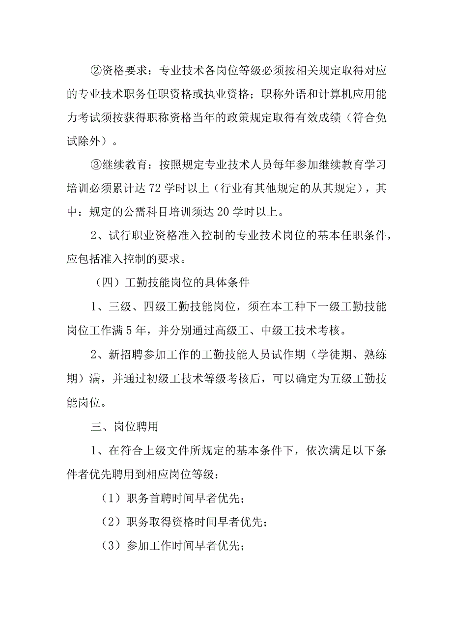 XX中学教师岗位晋升方案.docx_第3页