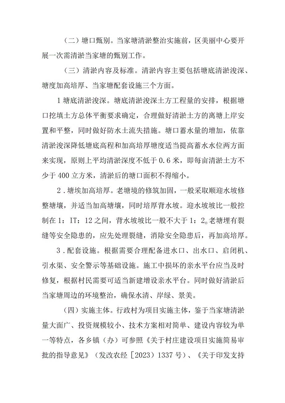 XX区2023年农村当家塘清淤整治实施方案.docx_第3页