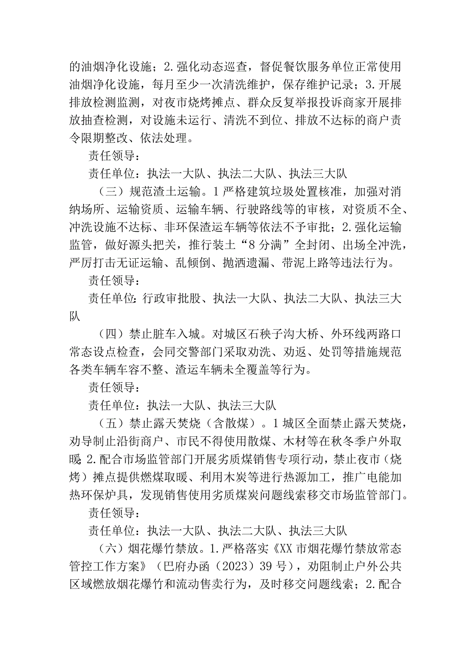 xx区秋冬季大气污染专项整治工作实施方案.docx_第2页