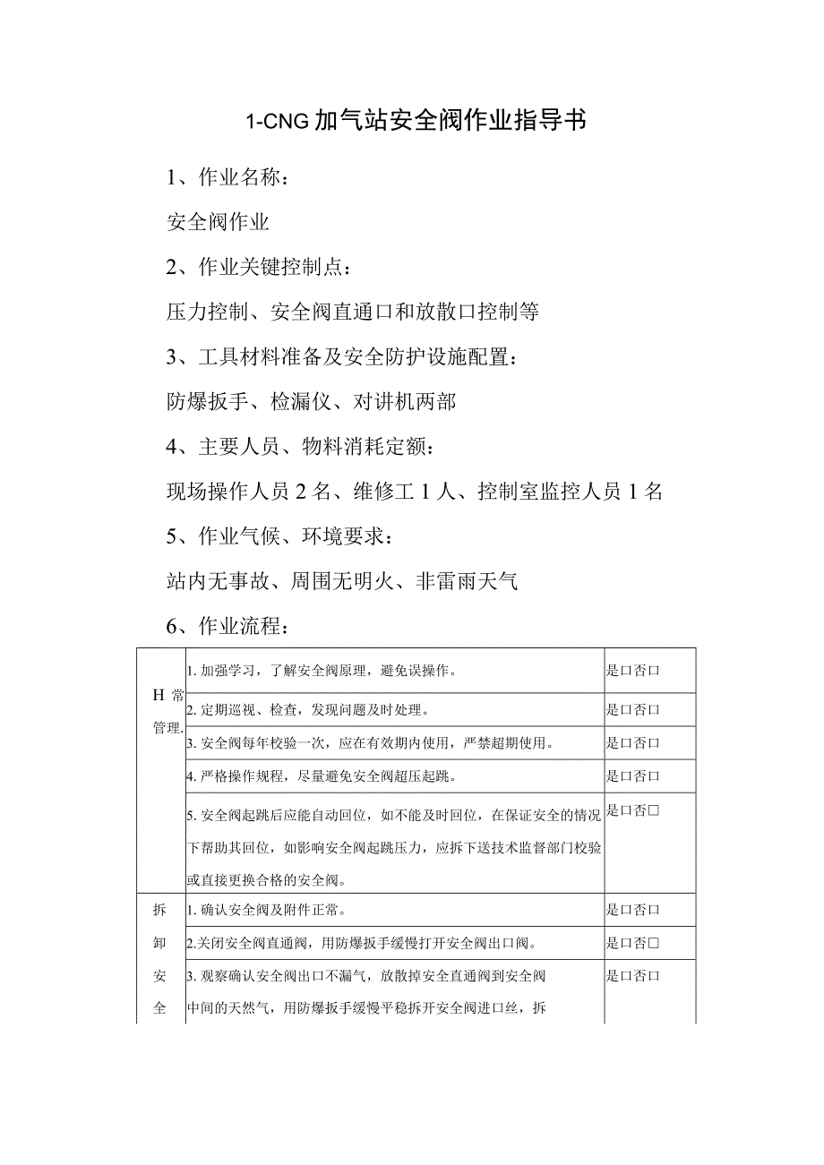 L-CNG加气站安全阀作业指导书.docx_第1页