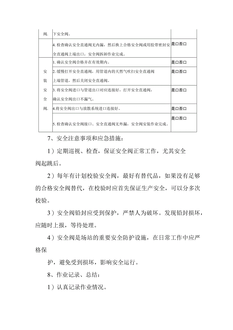 L-CNG加气站安全阀作业指导书.docx_第2页