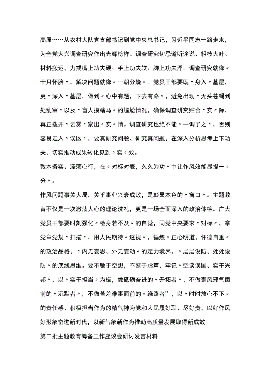 2篇有关第二批XX教育筹备工作座谈会研讨材料.docx_第2页