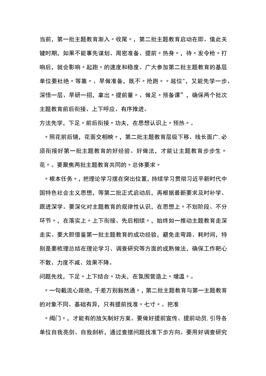 2篇有关第二批XX教育筹备工作座谈会研讨材料.docx_第3页