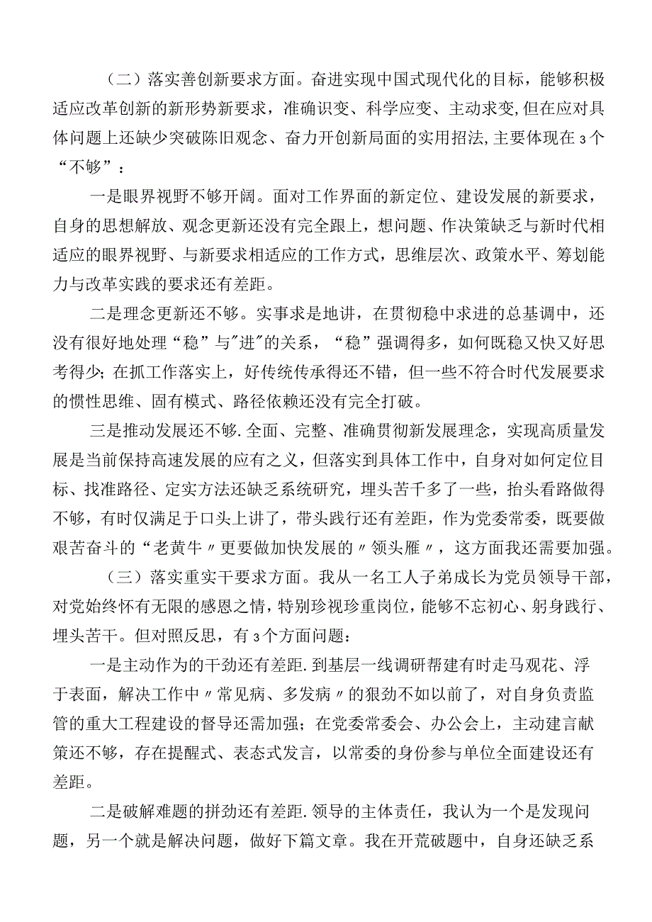 2023年度主题教育专题生活会六个方面对照检查发言提纲（10篇）.docx_第2页