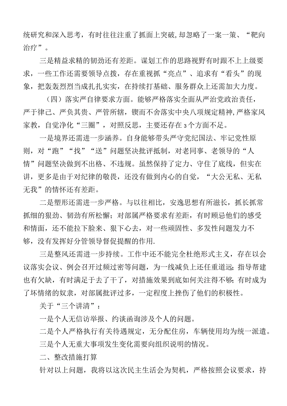 2023年度主题教育专题生活会六个方面对照检查发言提纲（10篇）.docx_第3页