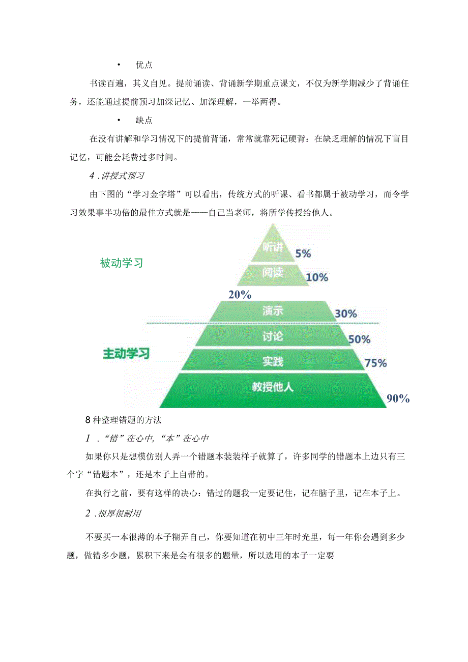 4种预习方法+8种整理笔记秘笈(1).docx_第2页