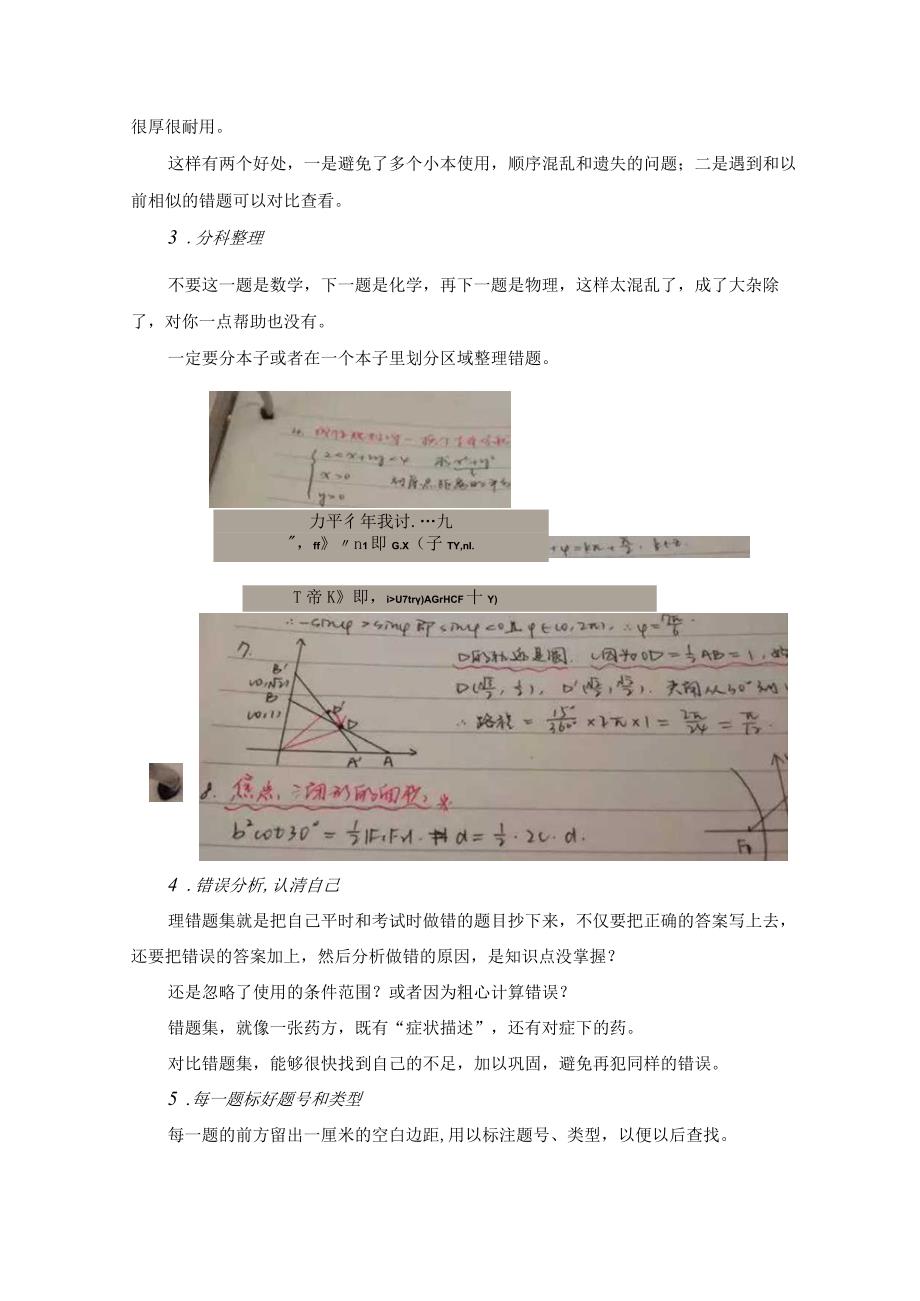 4种预习方法+8种整理笔记秘笈(1).docx_第3页