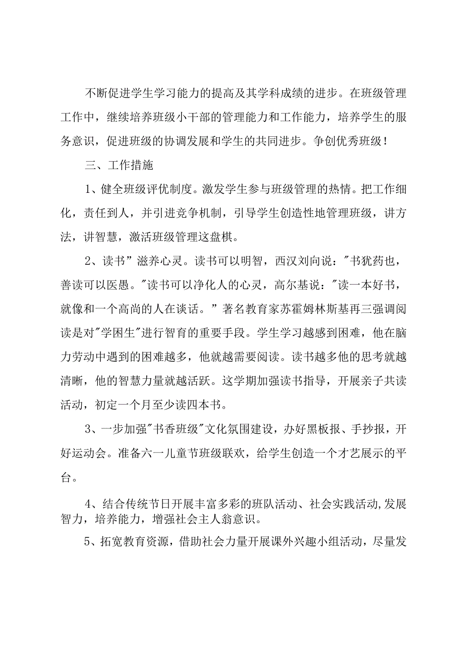 2023年小学生下学期班队工作计划范文（3篇）.docx_第2页