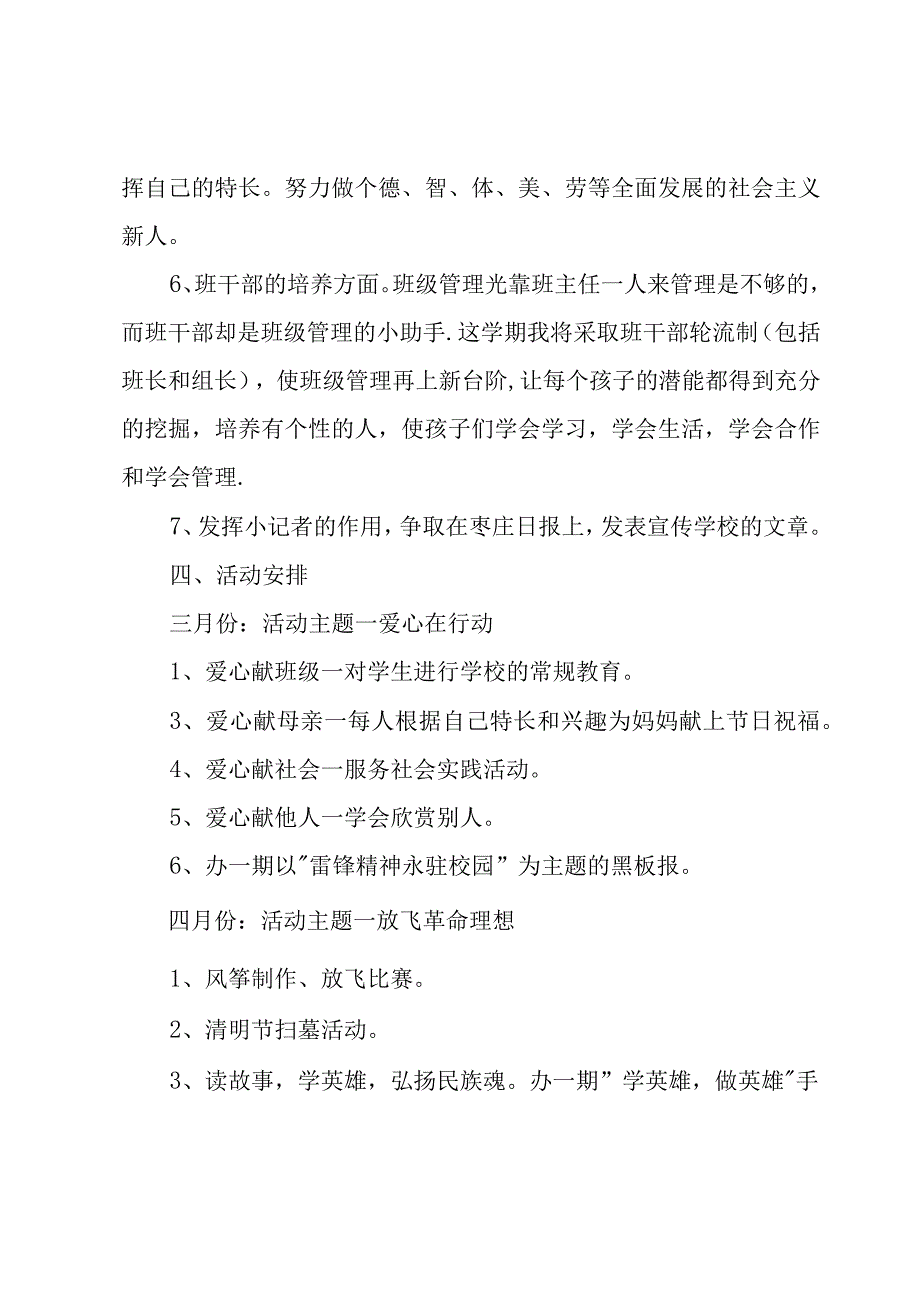 2023年小学生下学期班队工作计划范文（3篇）.docx_第3页