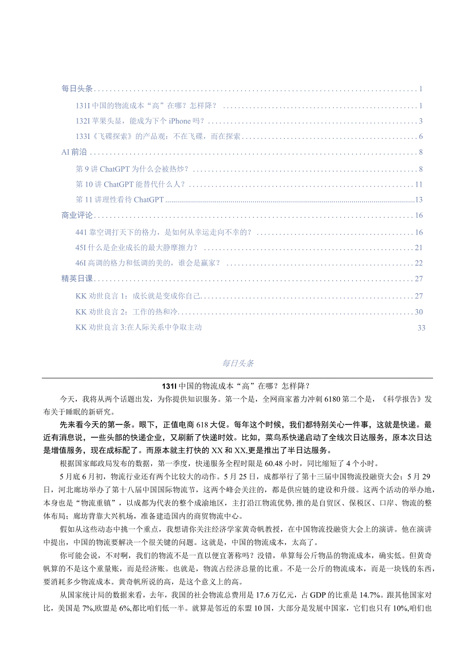 2023暑期拓展阅读·第一期公开课教案教学设计课件资料.docx_第2页