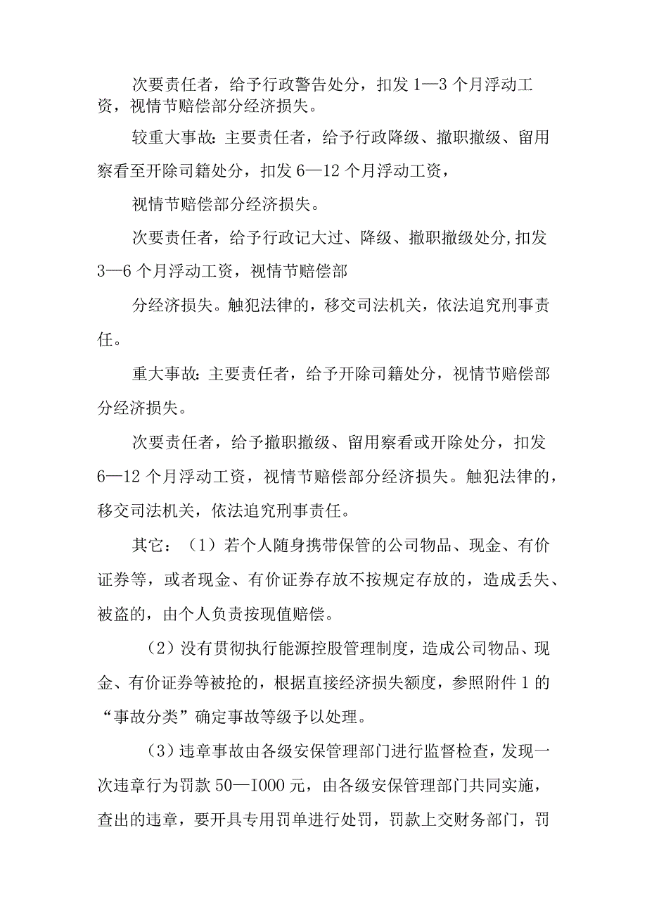 L-CNG加气站事故责任追究处理标准.docx_第2页