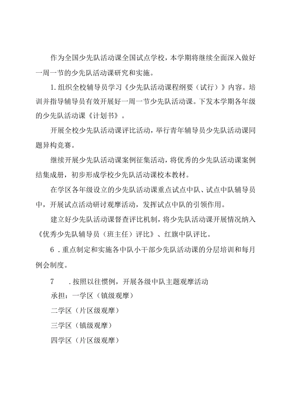 2023第一学期少先队工作计划（15篇）.docx_第3页