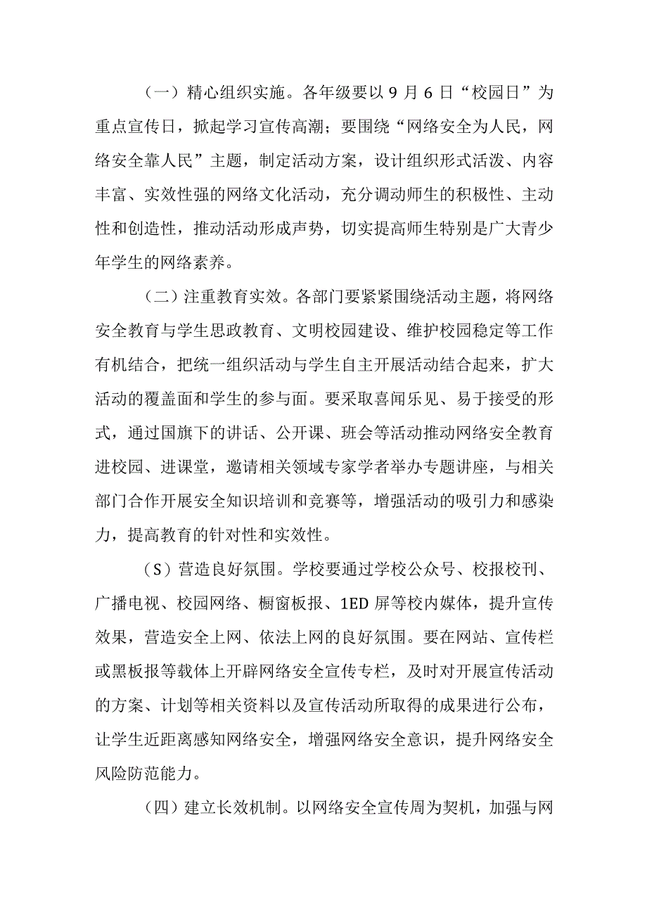 2023年学校关于开展国家网络安全宣传周的活动方案(四篇).docx_第2页