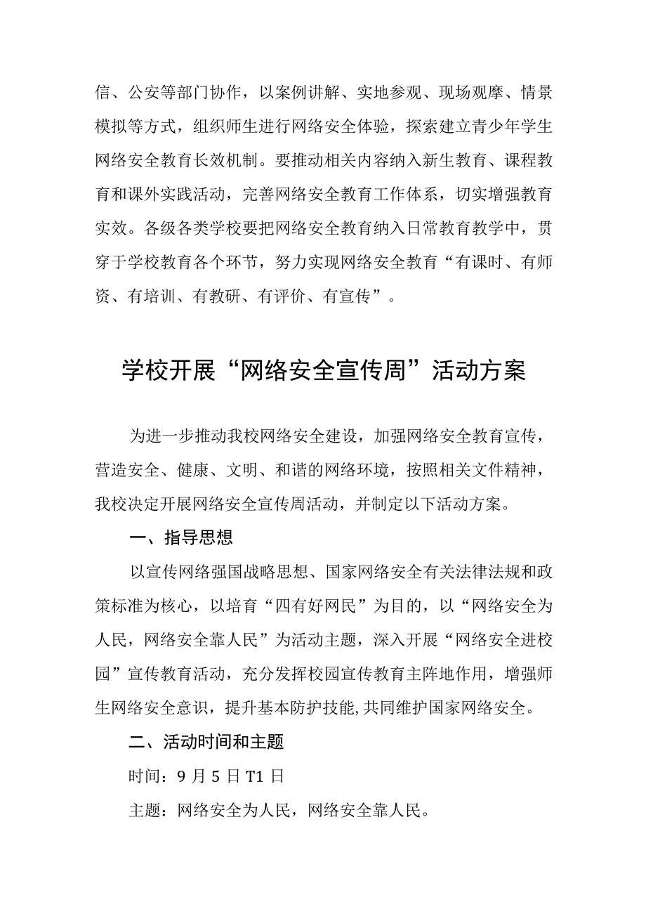 2023年学校关于开展国家网络安全宣传周的活动方案(四篇).docx_第3页