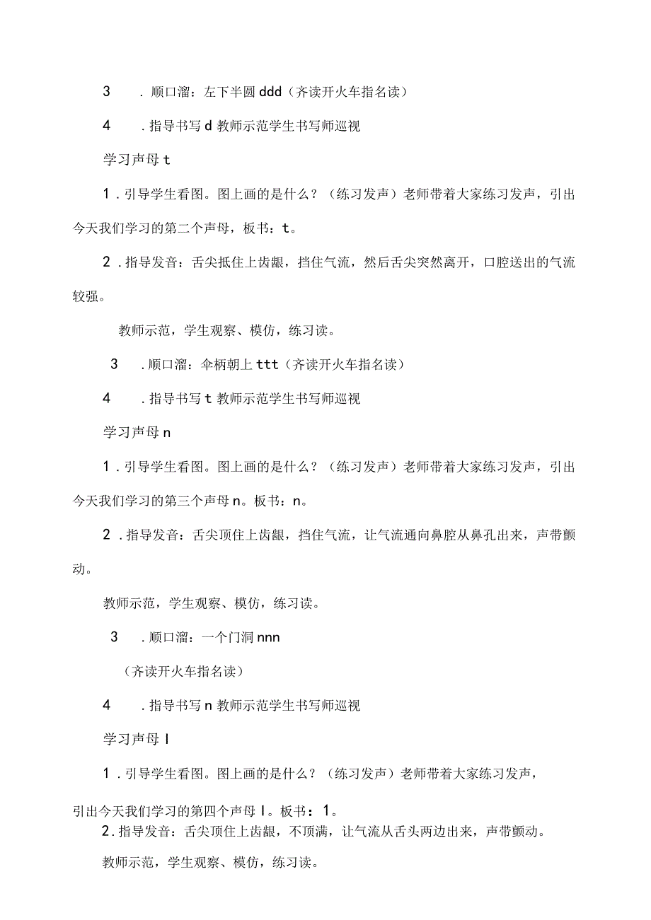 4《d t n l》教案 部编版一年级上册核心素养目标新课标.docx_第2页