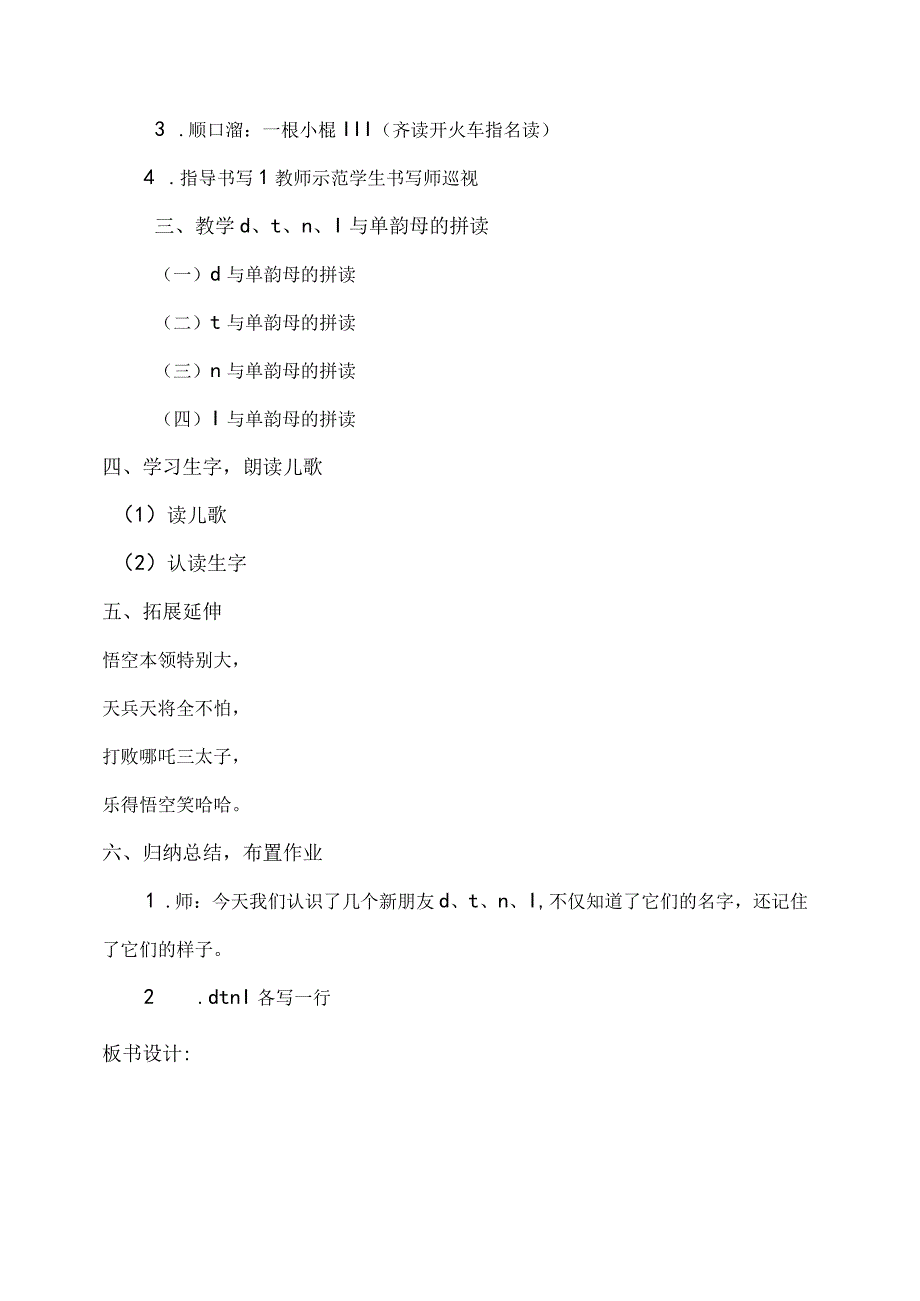 4《d t n l》教案 部编版一年级上册核心素养目标新课标.docx_第3页