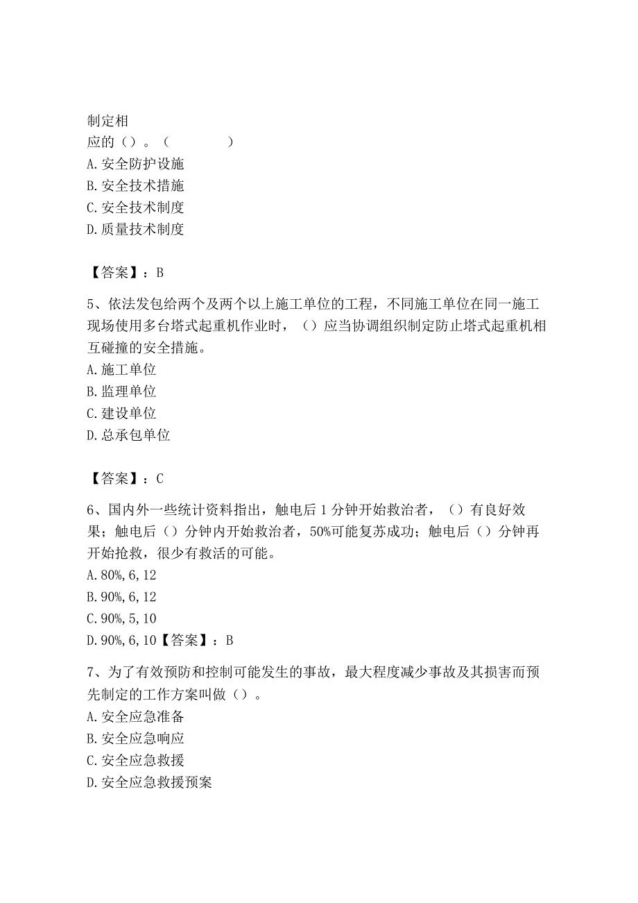 2023年安全员B证项目负责人题库附完整答案13.docx_第2页