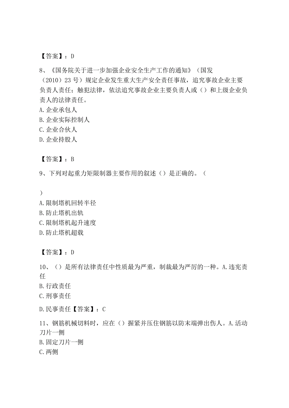 2023年安全员B证项目负责人题库附完整答案13.docx_第3页