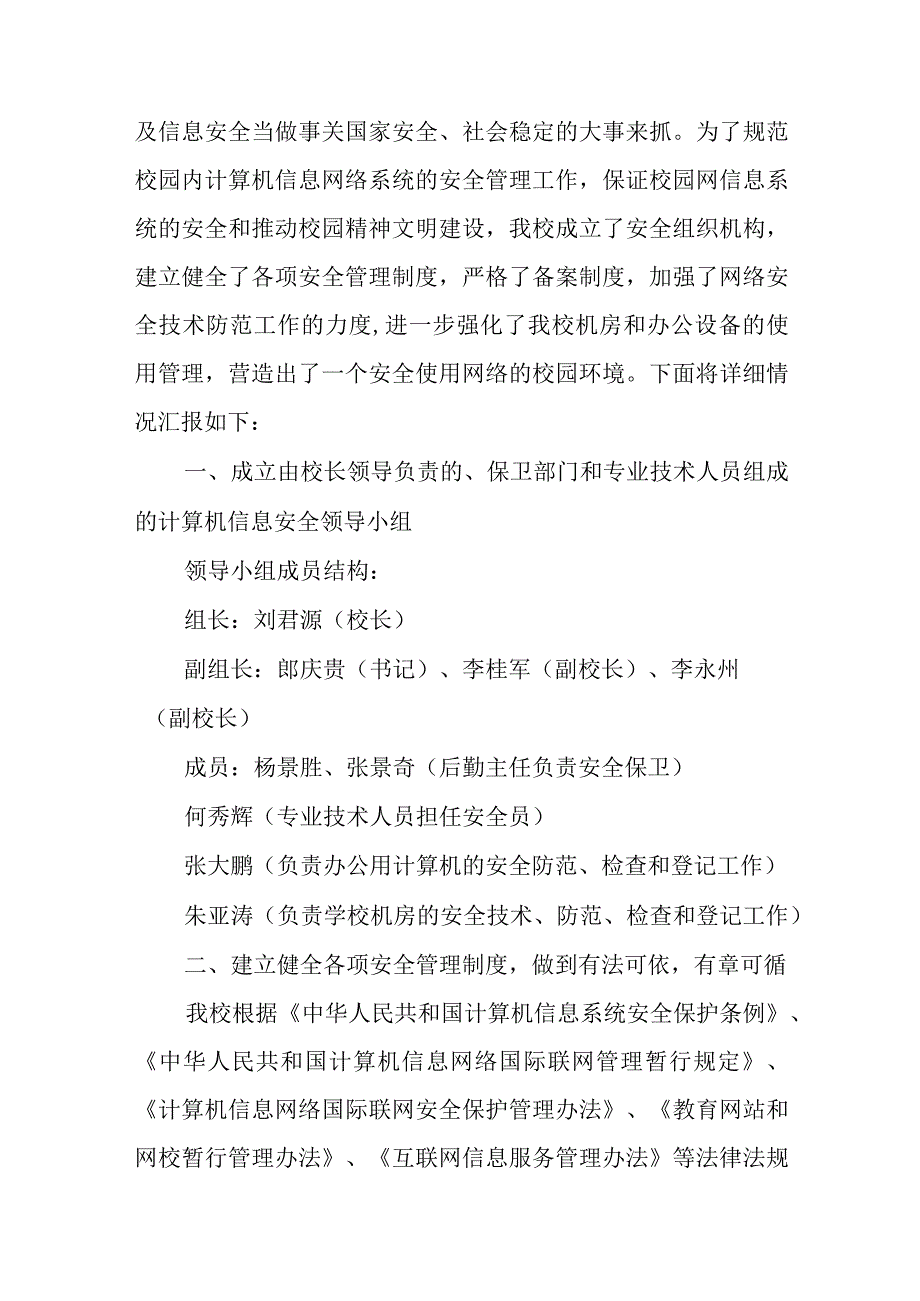 2023年网络安全周工作自检自查报告十篇.docx_第3页