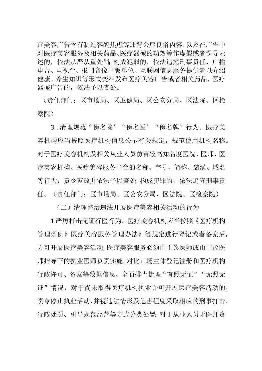 XX区医疗美容行业突出问题专项治理工作方案.docx_第3页