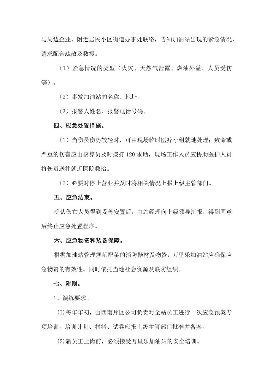 3篇加油站应急演练方案.docx_第2页