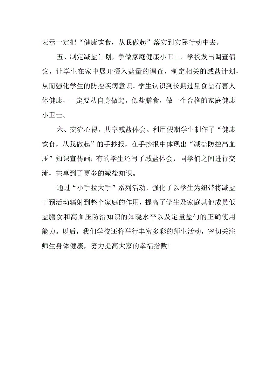 2023年学校减盐活动总结.docx_第2页