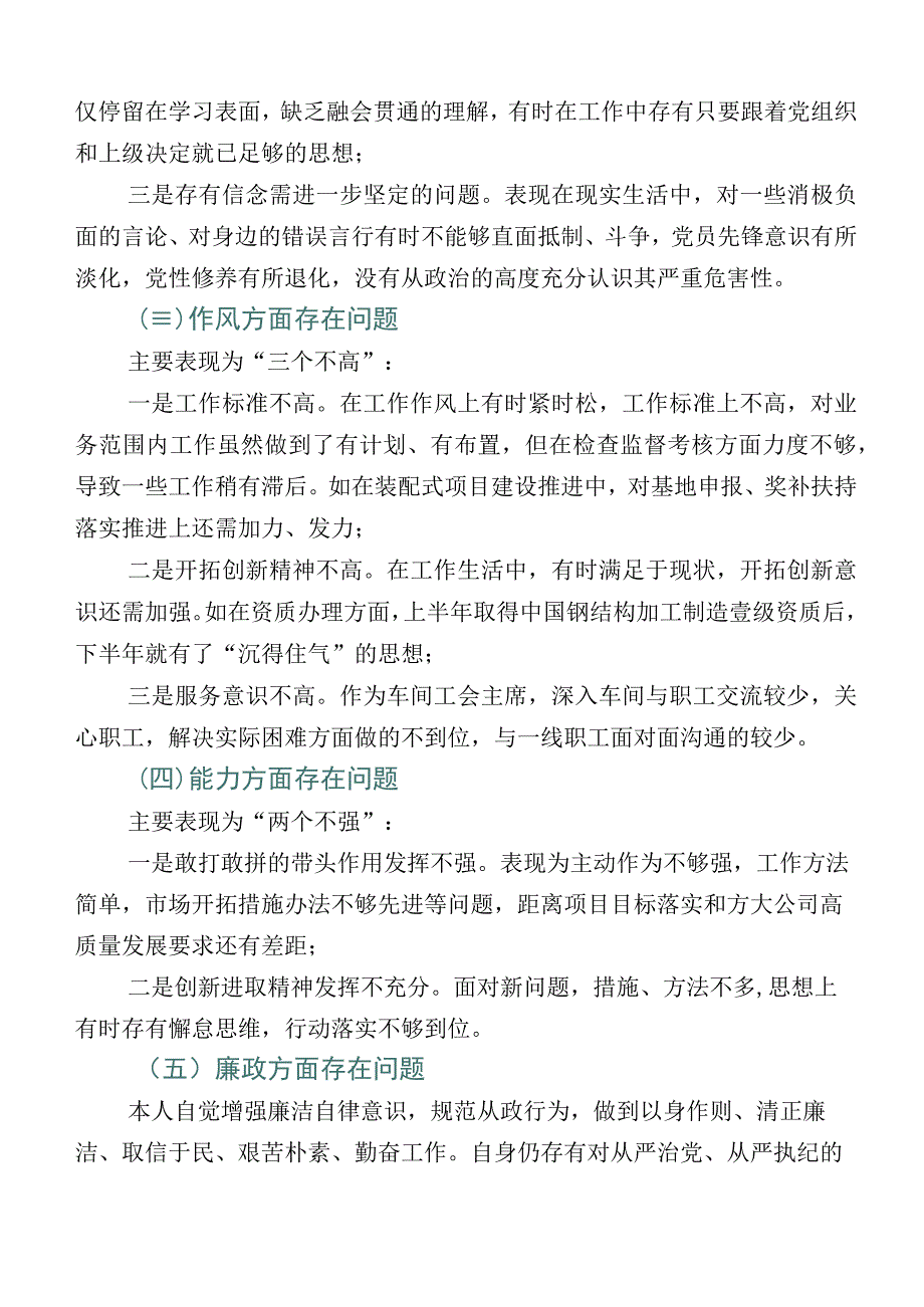 2023年干部主题教育专题生活会六个方面个人对照研讨发言稿（多篇汇编）.docx_第2页