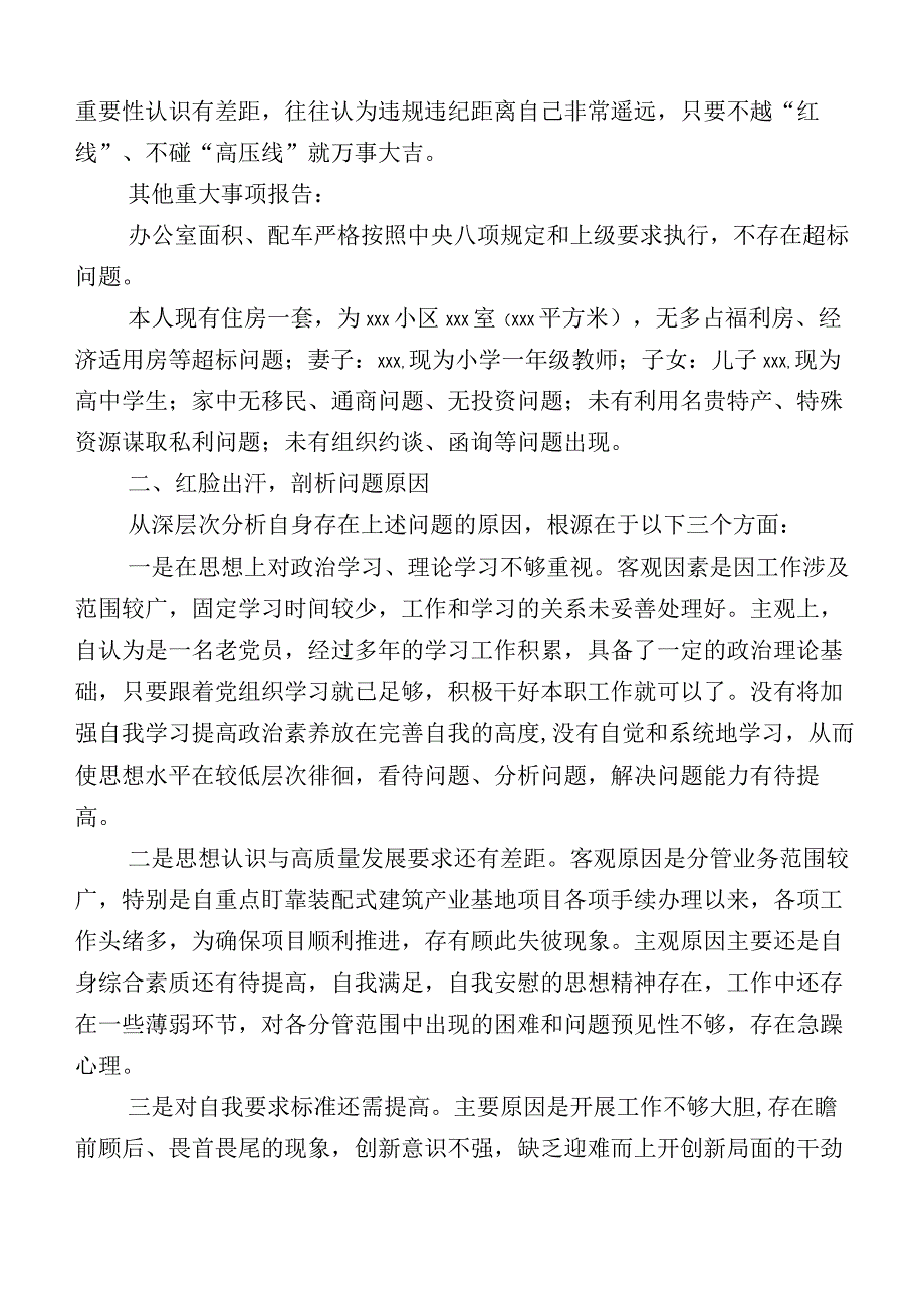 2023年干部主题教育专题生活会六个方面个人对照研讨发言稿（多篇汇编）.docx_第3页