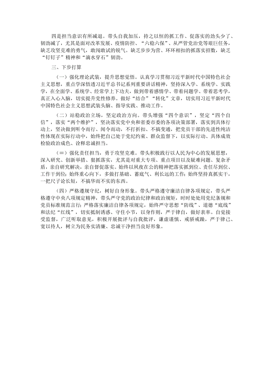 2023年教育专题民主生活领导干部个人检查剖析材料.docx_第3页