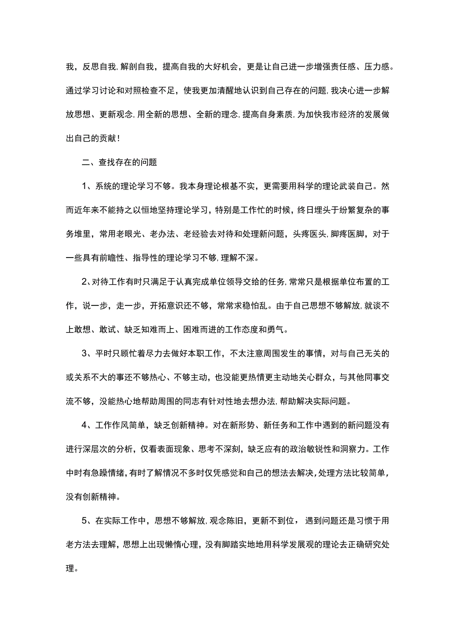 2023年理论学习方面存在的问题不足及整改措施剖析材料.docx_第2页