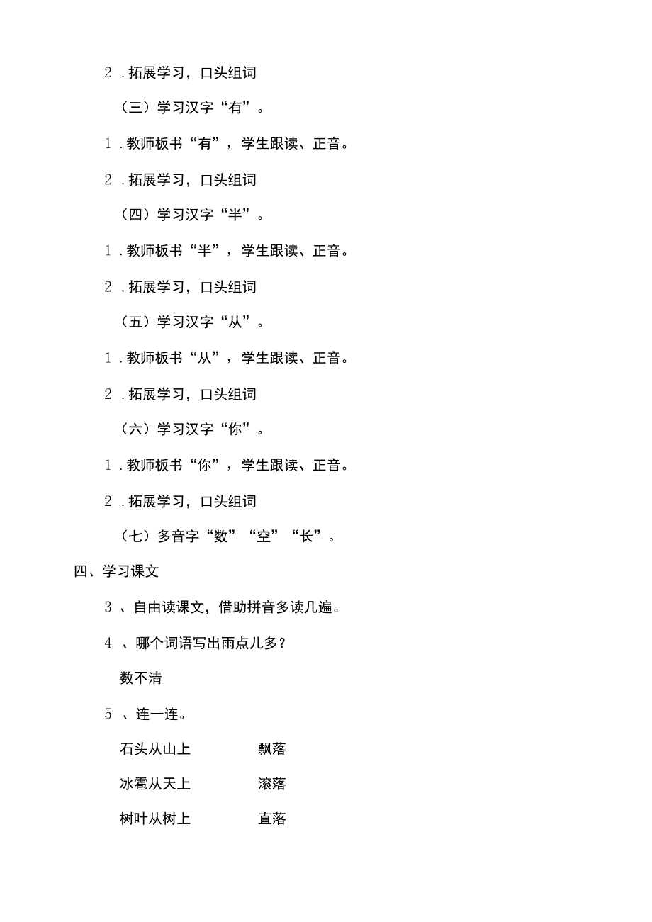 8《雨点儿》教案 部编版一年级上册核心素养目标新课标.docx_第2页