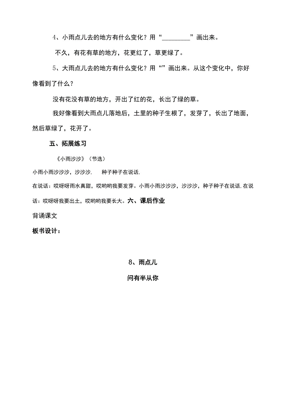 8《雨点儿》教案 部编版一年级上册核心素养目标新课标.docx_第3页