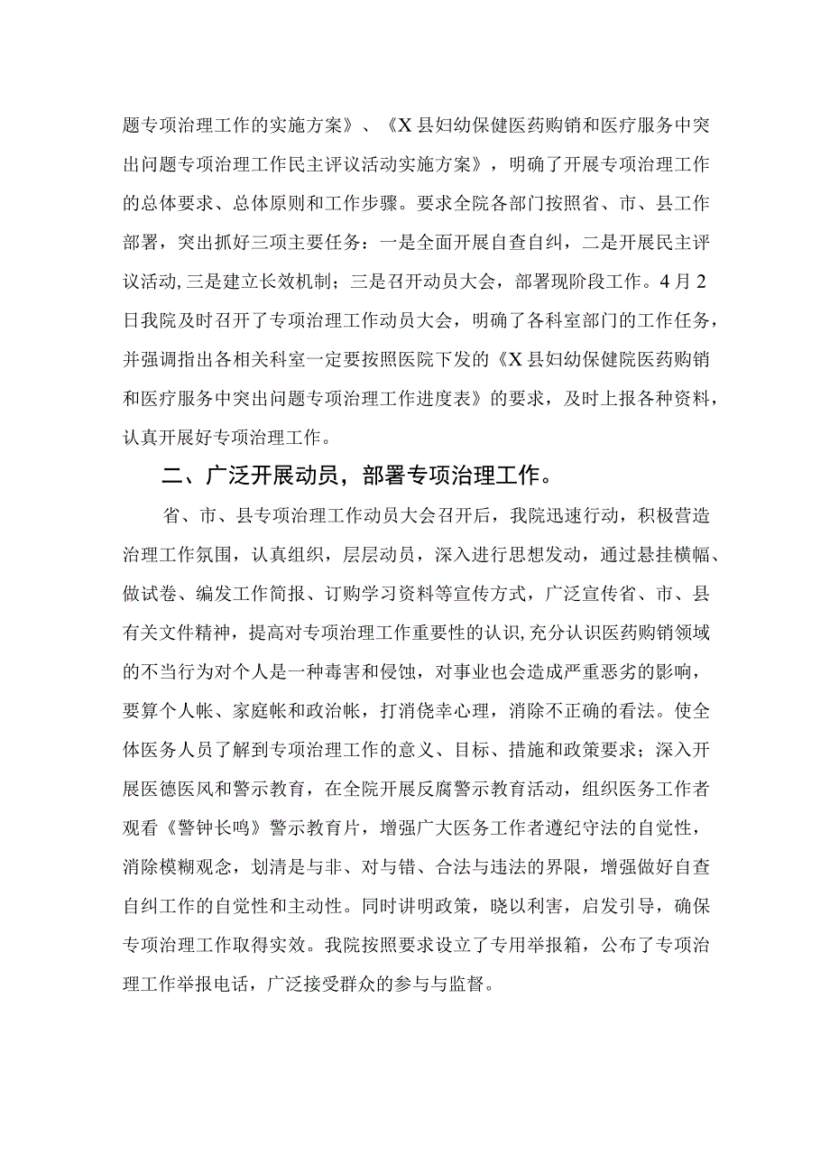 2023年纠正医药购销领域和医疗服务中不正之风工作总结汇报精选12篇.docx_第2页