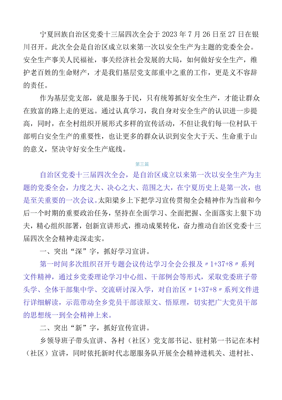 2023年自治区党委十三届四次全会精神发言材料后附总结汇报.docx_第2页