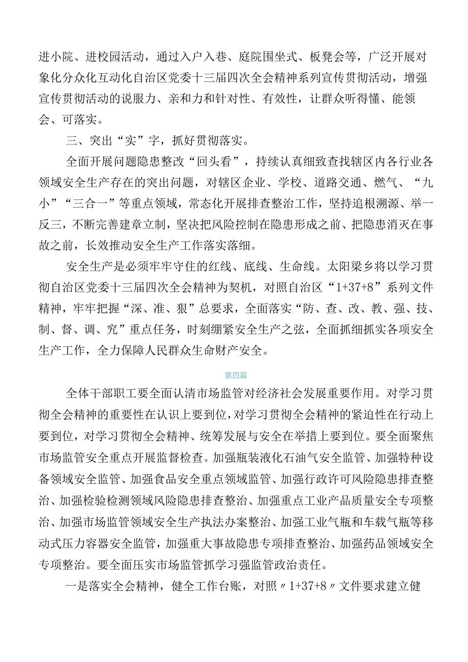 2023年自治区党委十三届四次全会精神发言材料后附总结汇报.docx_第3页